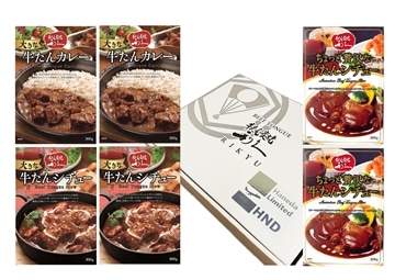 贅沢牛たんレトルトセット【羽田空港限定アソート】