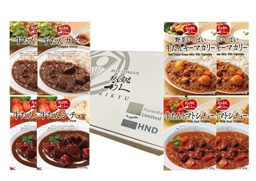 牛たんレトルトバラエティーセット【羽田空港限定アソート】