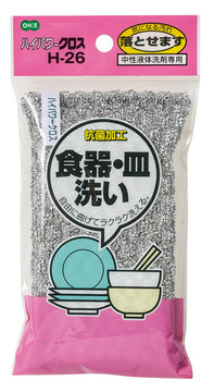 ハイパワークロス2食器・皿洗い