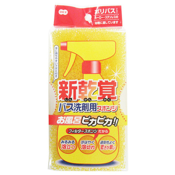 新乾覚バス洗剤用スポンジ