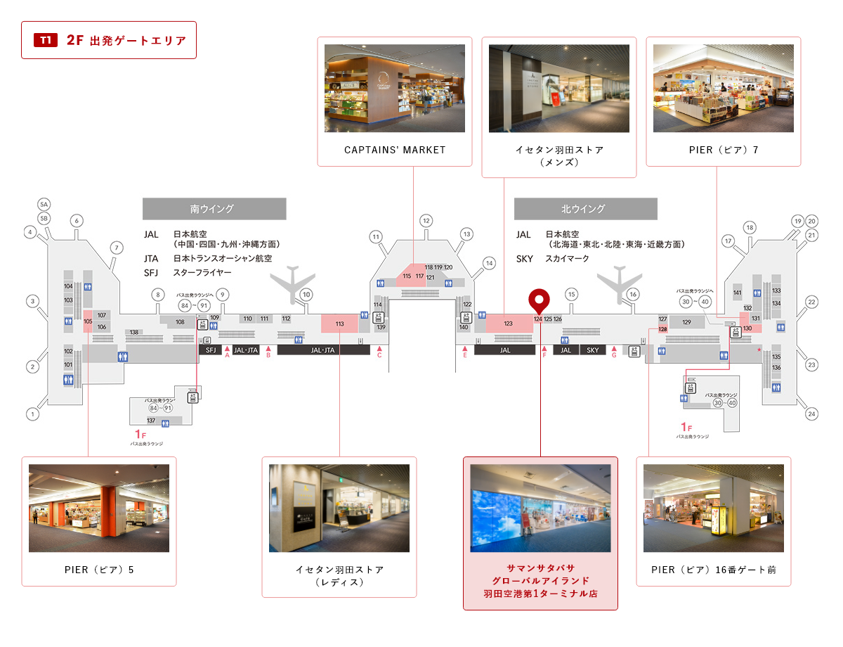 サマンサタバサ グローバルアイランド 羽田空港第1ターミナル店