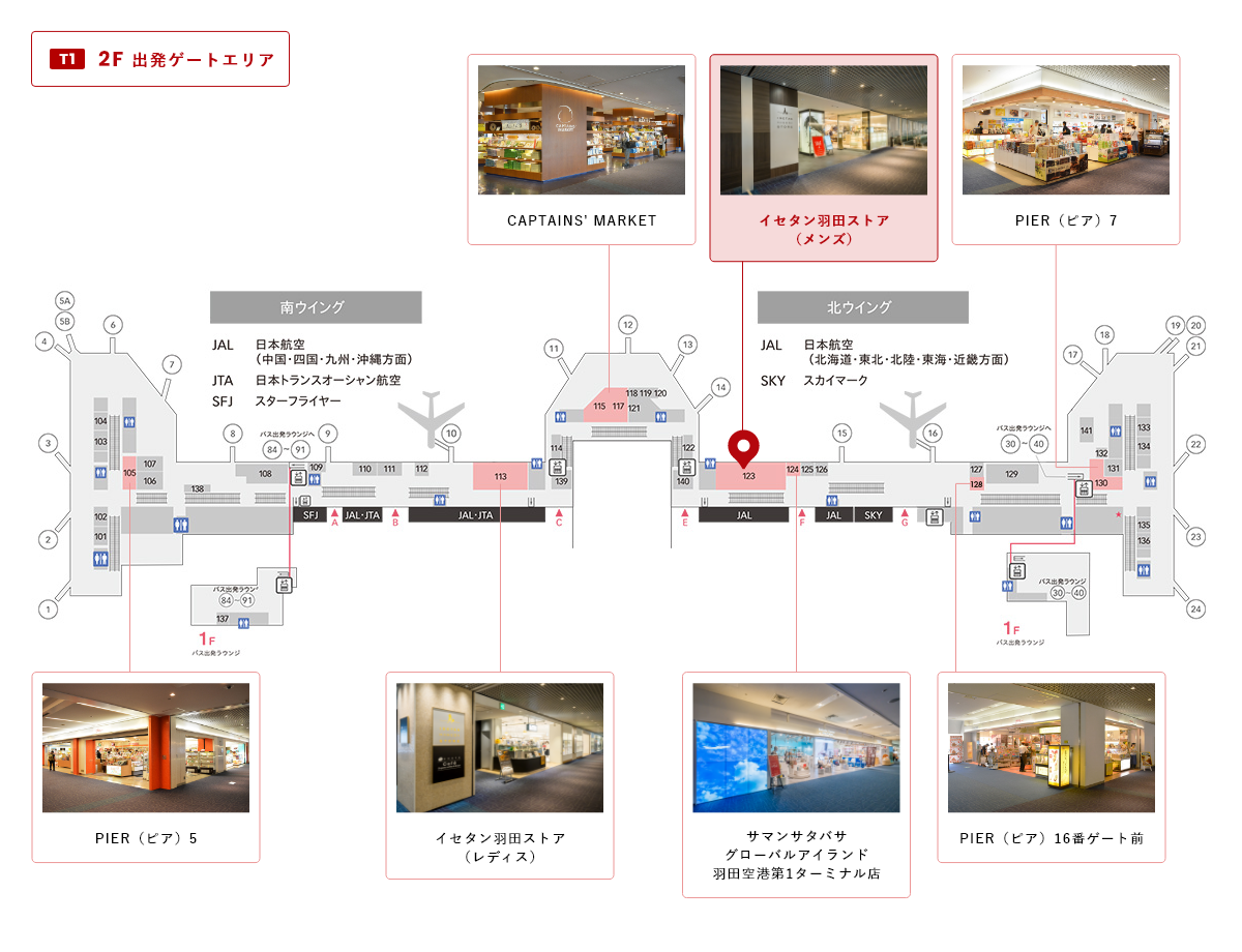 イセタン羽田ストア（メンズ)