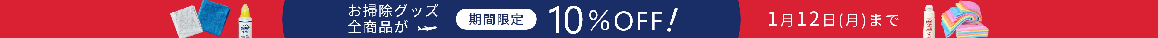 新津春子がおすすめする清掃グッズ特集