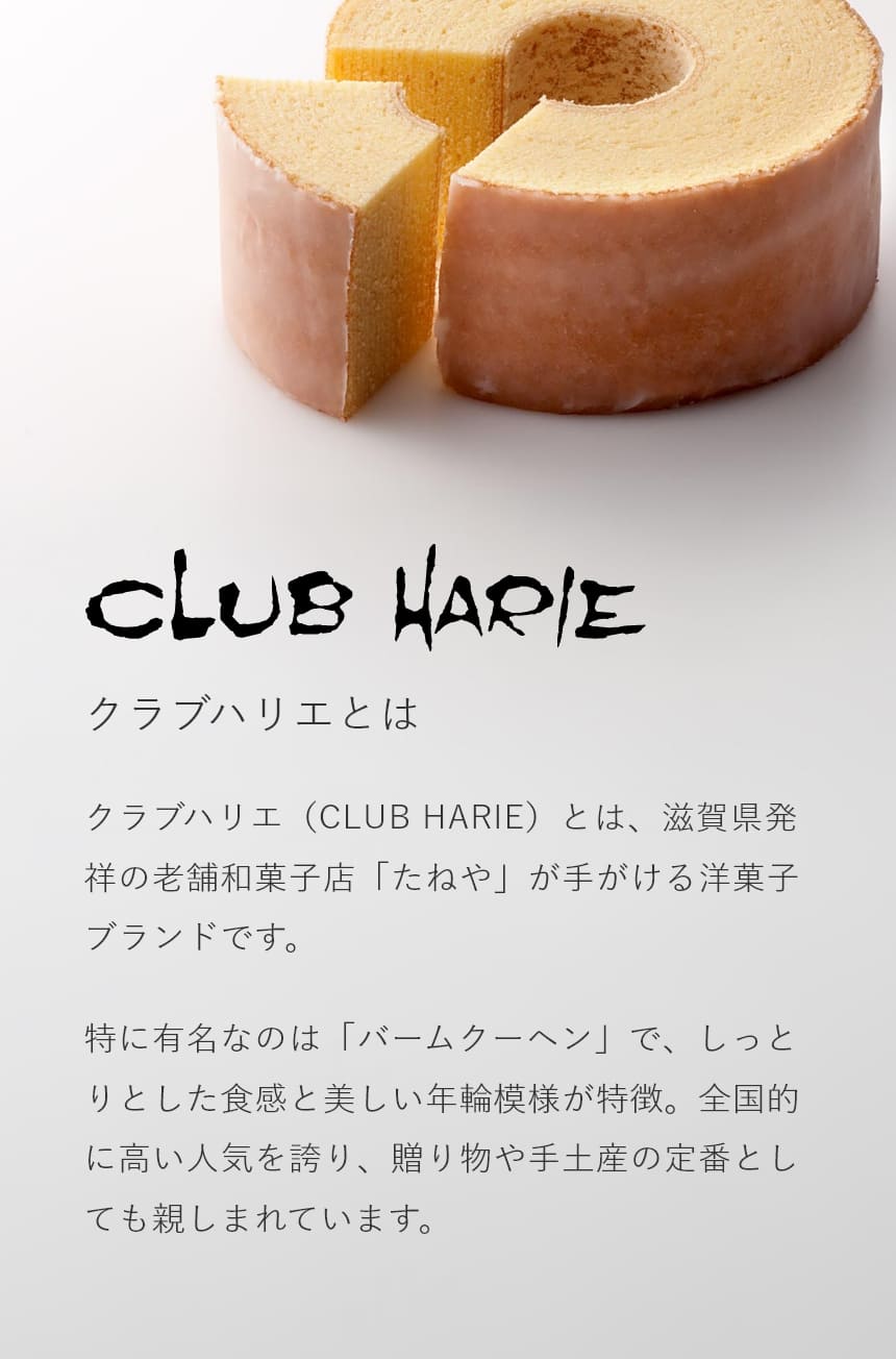 バームクーヘン NO BAUM NO LIFE】3,806 #橘香堂 さんの #倉敷バームクーヘン カット