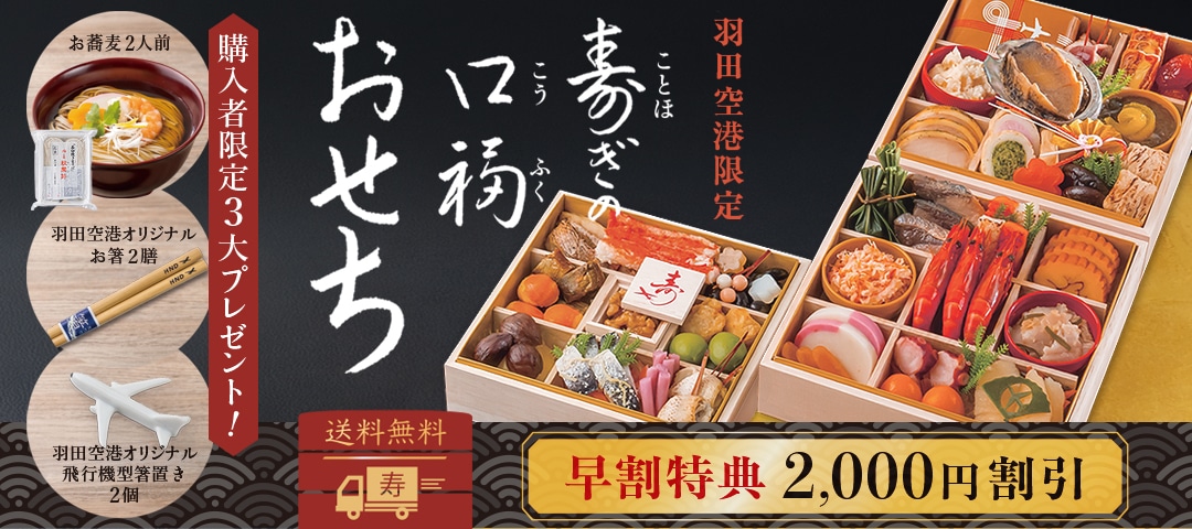 おせち2027