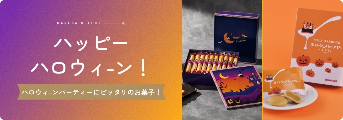 トリック・オア・トリート