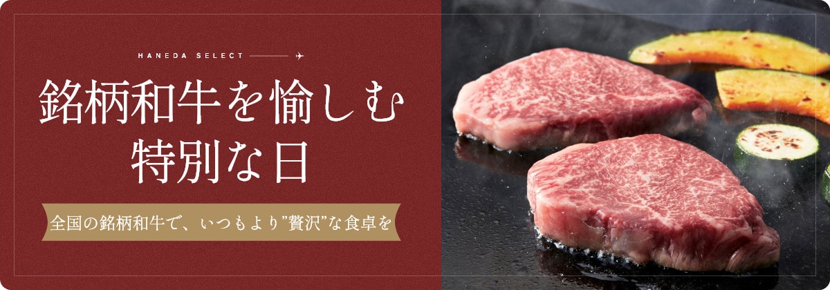 特別な日には極上の肉を