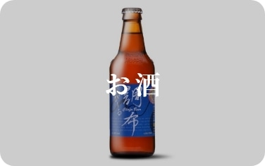 お酒