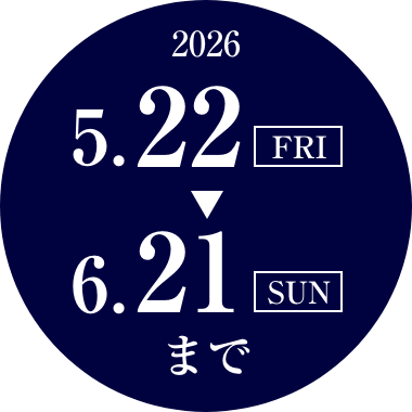2026年5月15日から6月14日まで