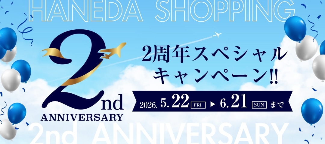 2周年スペシャルキャンペーン