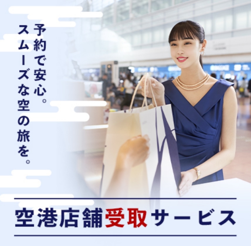 空港受け取り限定5%OFFクーポン