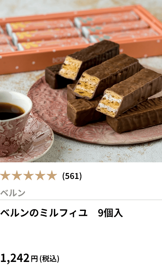 ベルンのミルフィユ　9個入