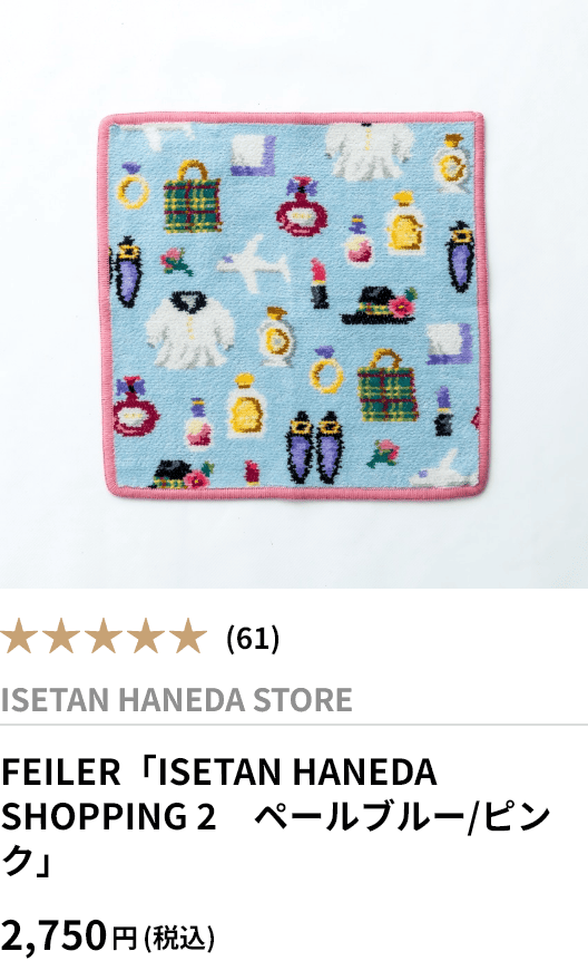 FEILER「ISETAN HANEDA SHOPPING 2　ペールブルー/ピンク」