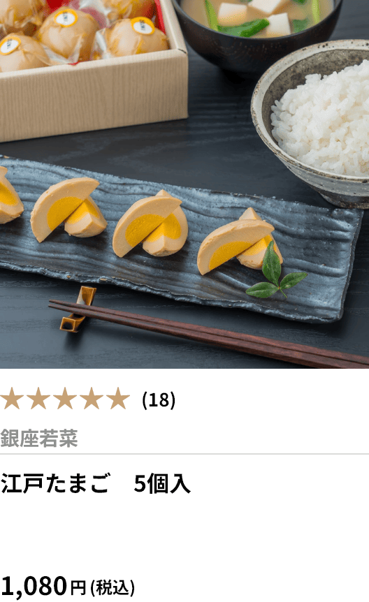 江戸たまご　5個入