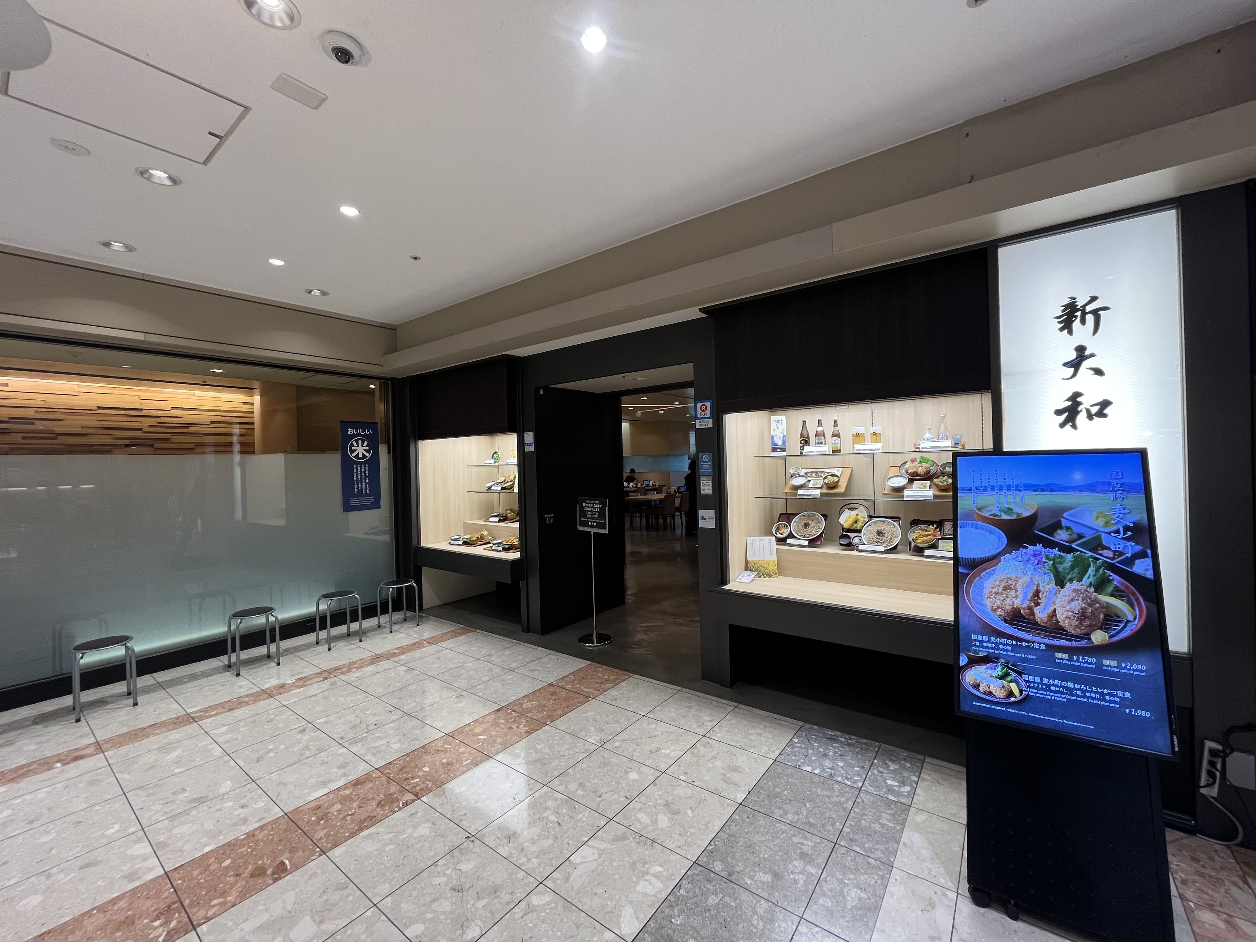 【和食】新大和