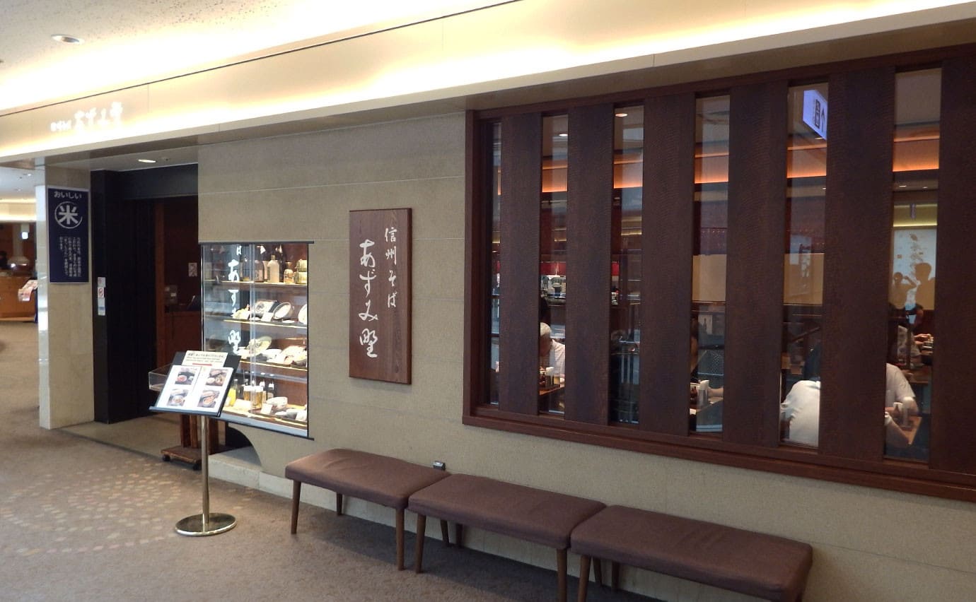 【和食】信州そば あずみ野