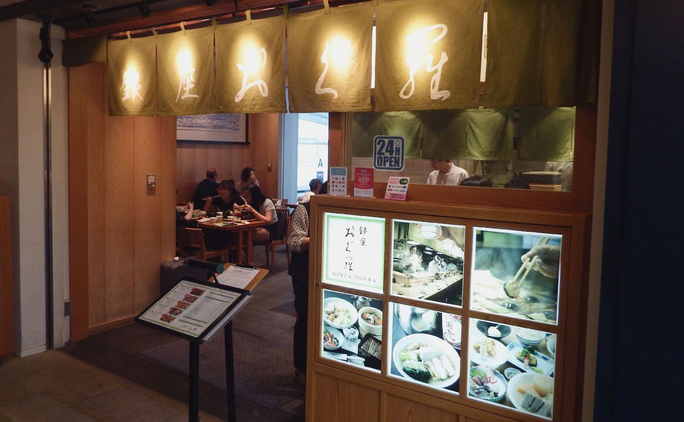 【和食】銀座 おぐ羅