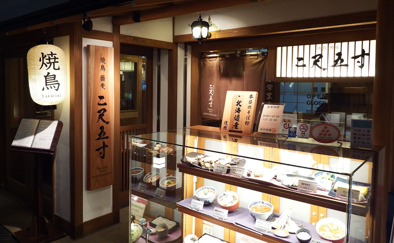 【和食】焼鳥 蕎麦 二尺五寸