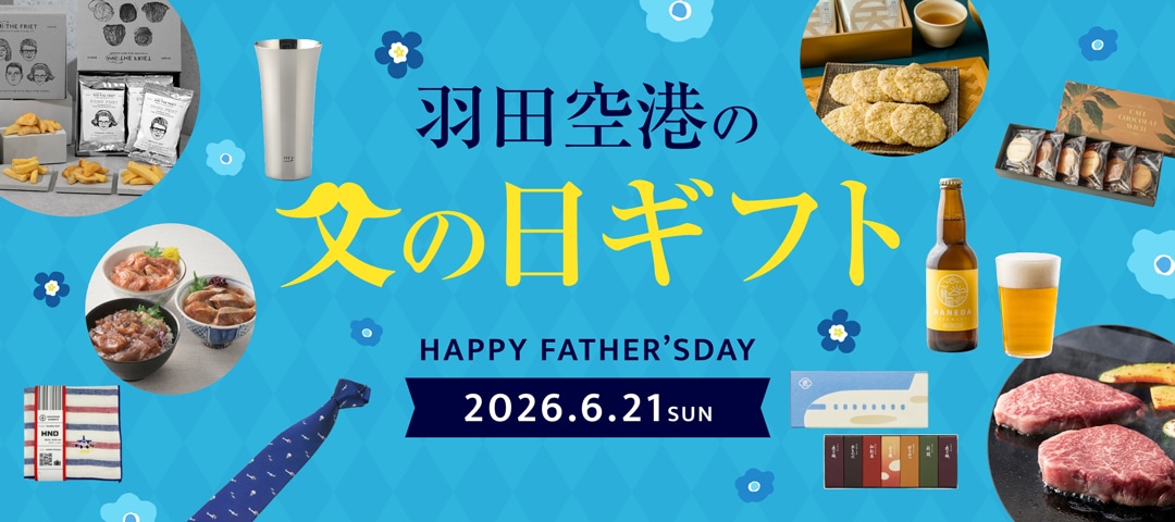 父の日ギフト2026