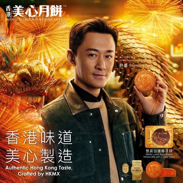 香港 美心月餅