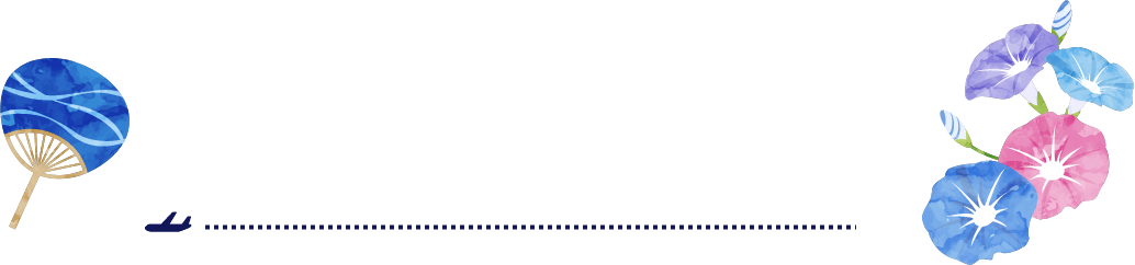 お中元・夏ギフトの豆知識