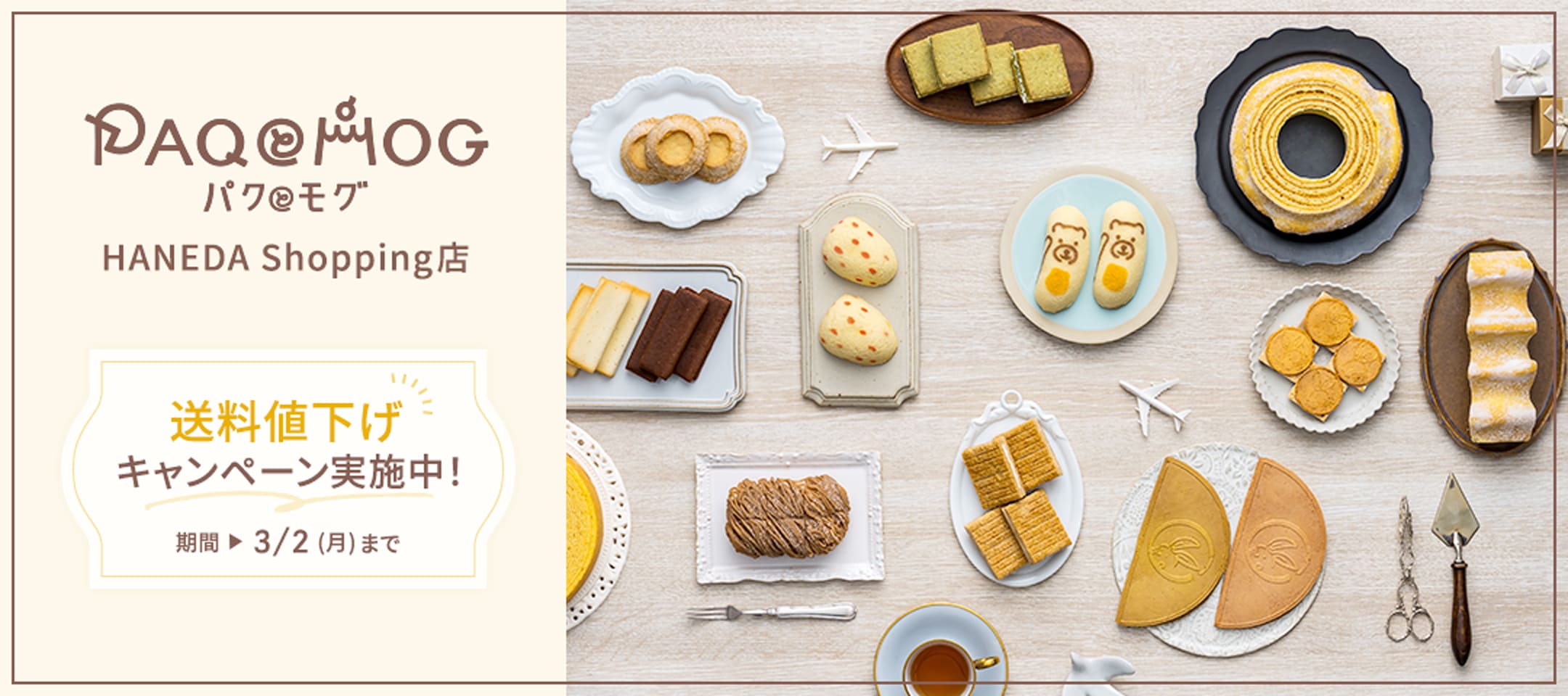 パクとモグNEW OPEN