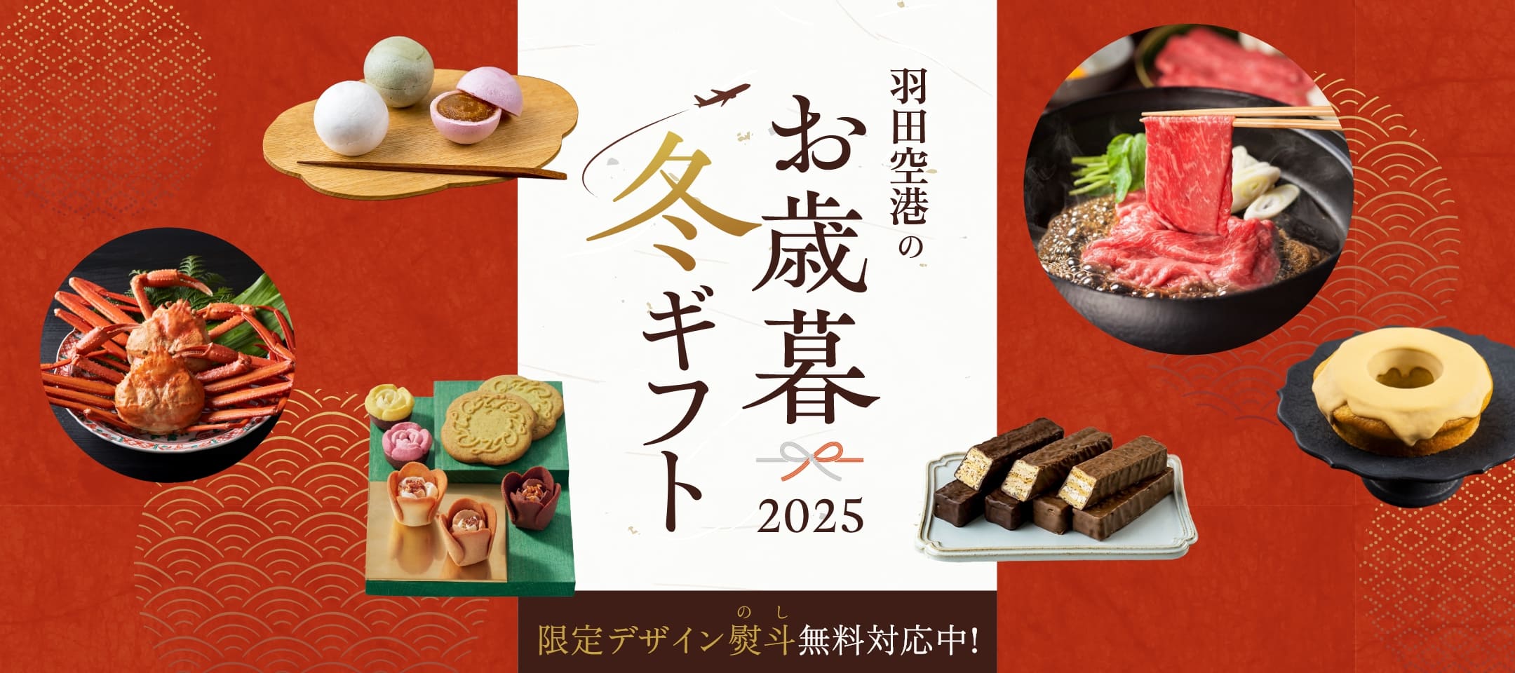 お歳暮冬ギフト