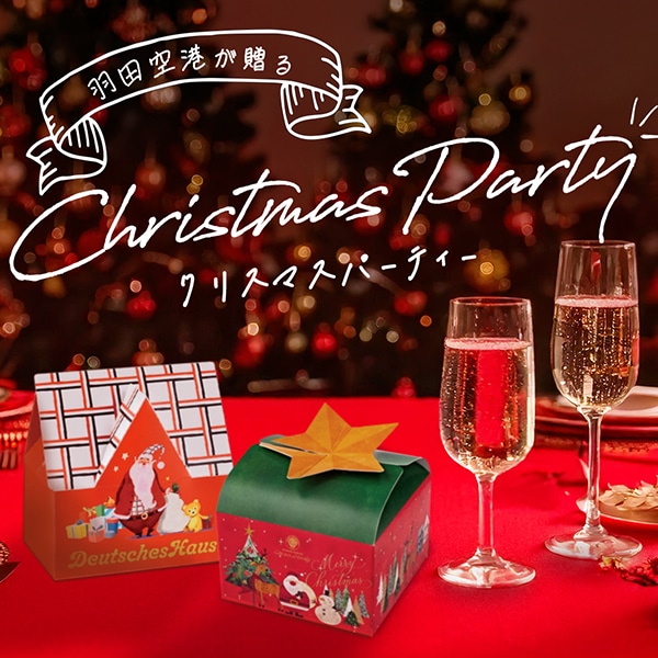 クリスマスパーティー