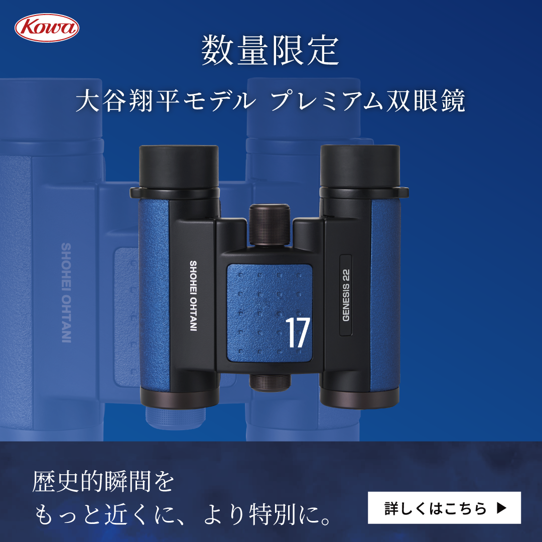 大谷翔平モデル プレミアム双眼鏡
